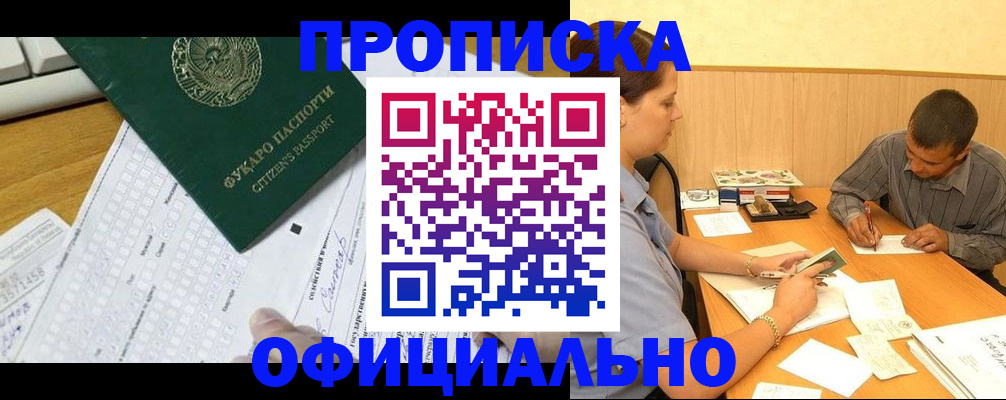 прописка штамп в Ленске