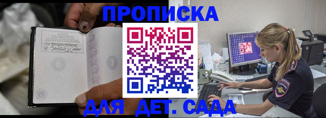 прописка ребенка в Ленске