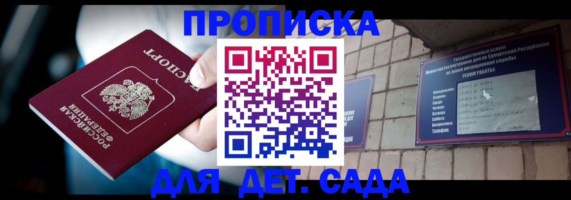 купить прописку в Ленске