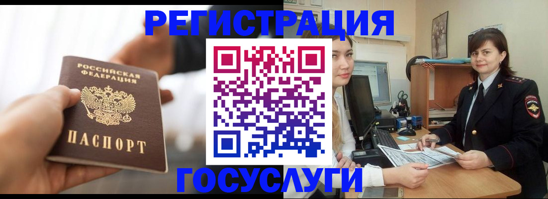 временная регистрация госуслуги в Ленске