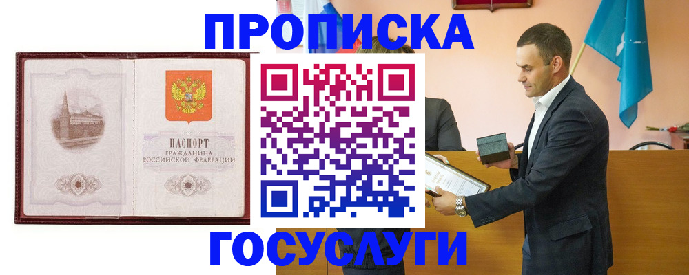 прописка в квартире в Ленске