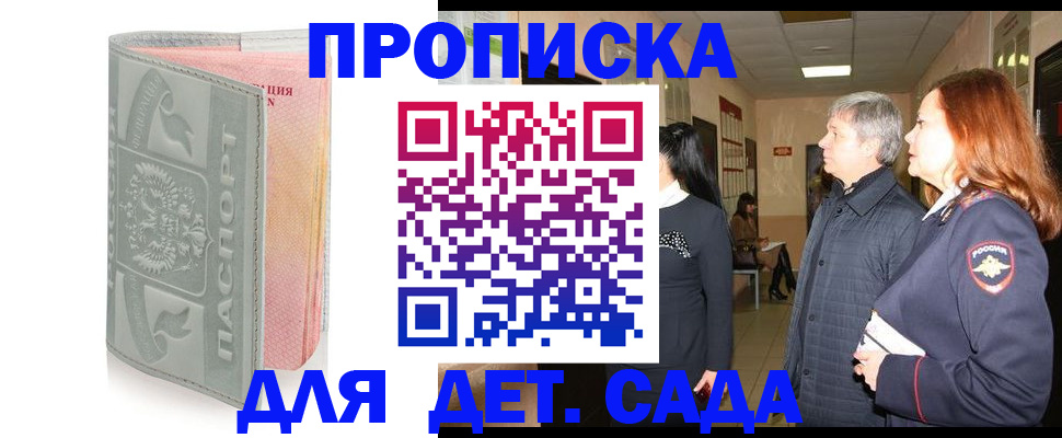 прописка законно в Ленске