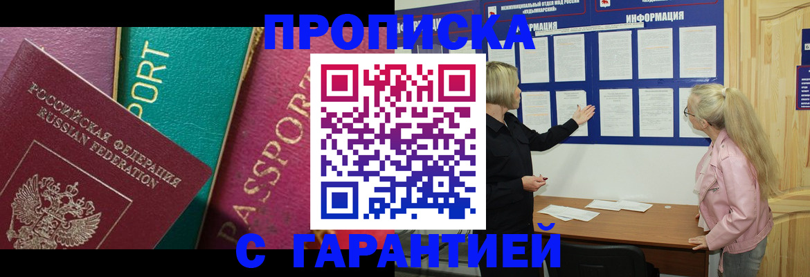 временная прописка в Ленске